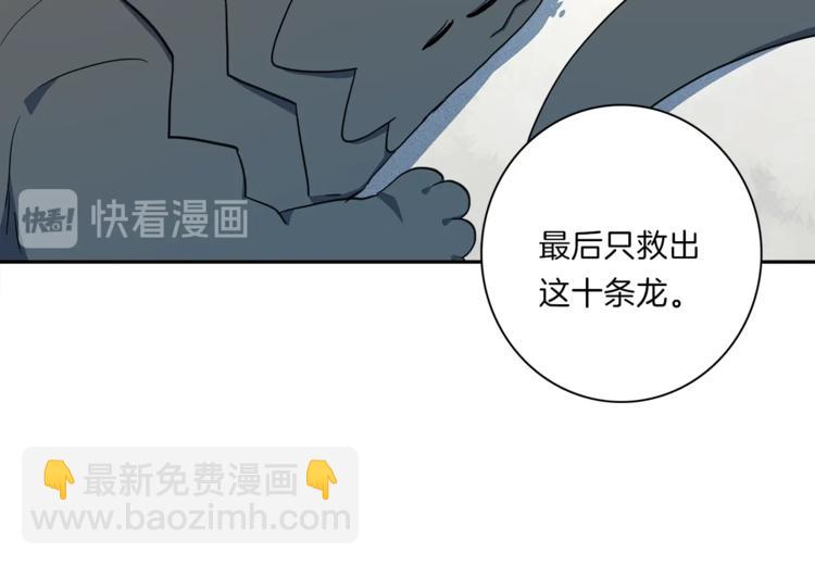 我有一隻三星龍 - 第42話 僅存的龍(2/3) - 5