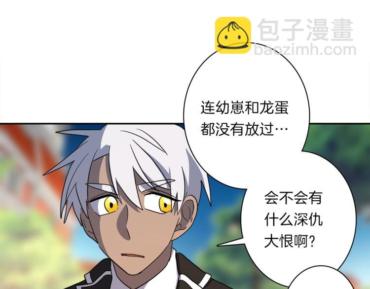 我有一隻三星龍 - 第42話 僅存的龍(2/3) - 2