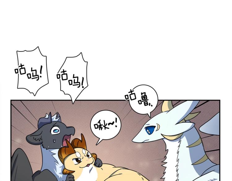 我有一隻三星龍 - 第44話 跟蹤者(3/3) - 3