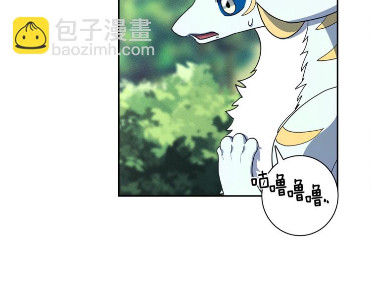 我有一隻三星龍 - 第44話 跟蹤者(3/3) - 5