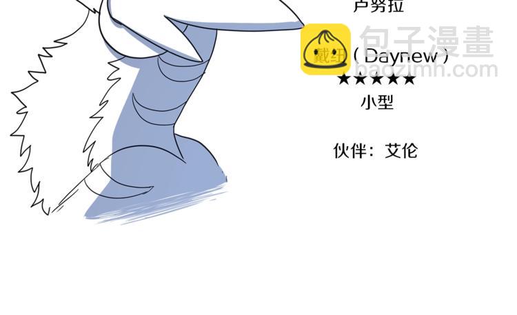 我有一隻三星龍 - 第44話 跟蹤者(3/3) - 2