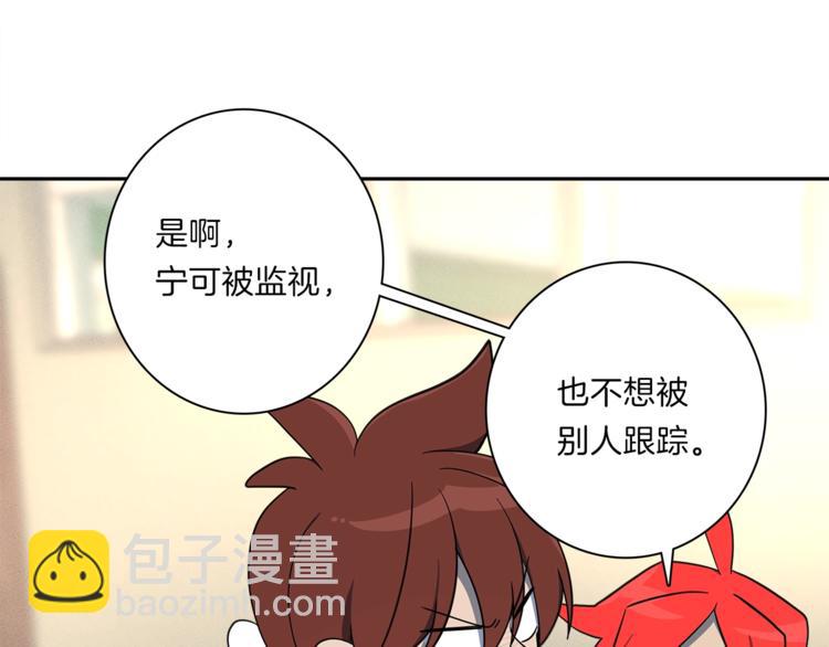 我有一隻三星龍 - 第44話 跟蹤者(2/3) - 6