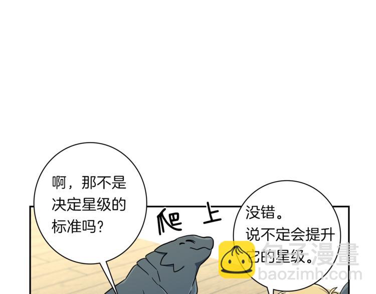 我有一隻三星龍 - 第46話 努力的龍(1/3) - 6