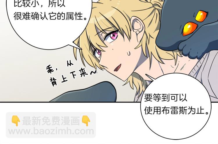 我有一隻三星龍 - 第46話 努力的龍(1/3) - 8