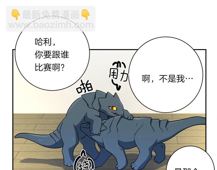 我有一隻三星龍 - 第46話 努力的龍(1/3) - 4