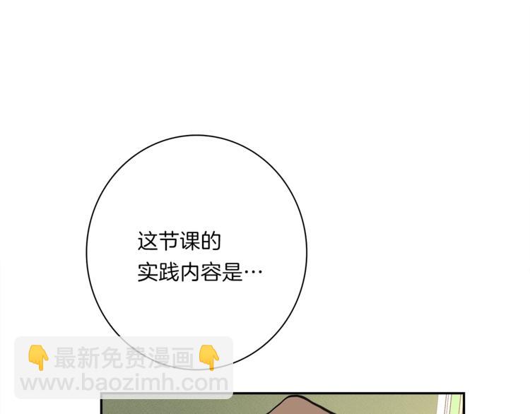 我有一隻三星龍 - 第48話 實踐課(3/3) - 5