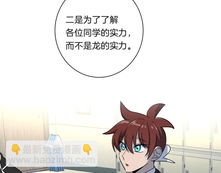 我有一隻三星龍 - 第48話 實踐課(3/3) - 1