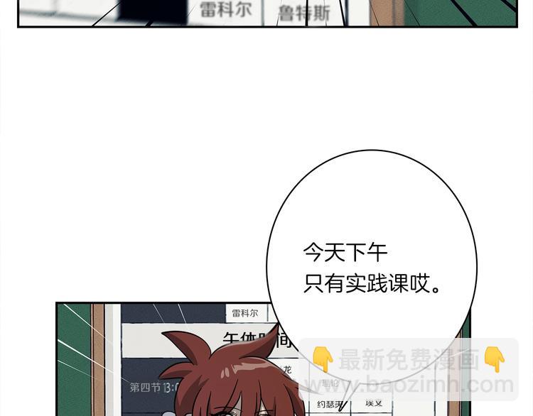 我有一隻三星龍 - 第48話 實踐課(2/3) - 6