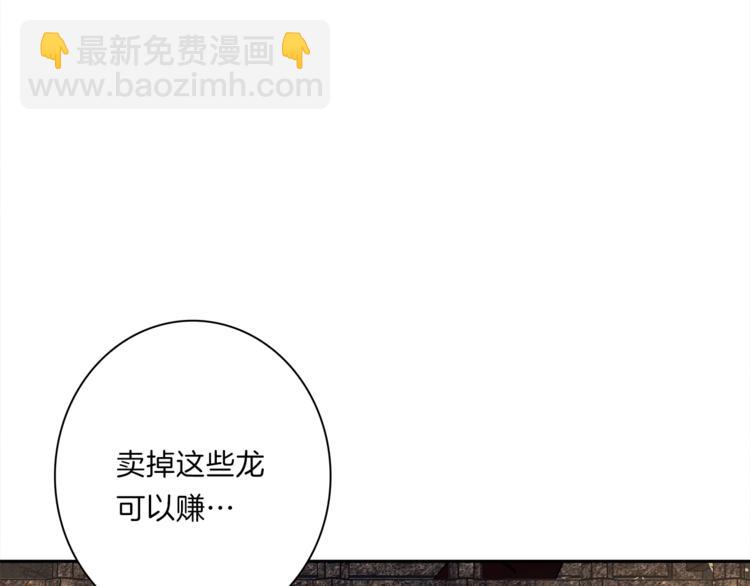 我有一隻三星龍 - 第50話 消失的龍(3/3) - 3