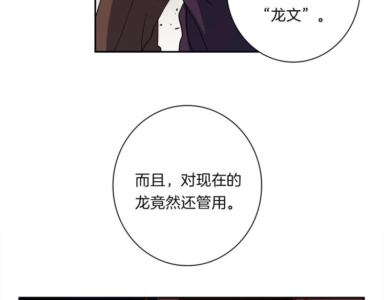 我有一隻三星龍 - 第50話 消失的龍(3/3) - 3