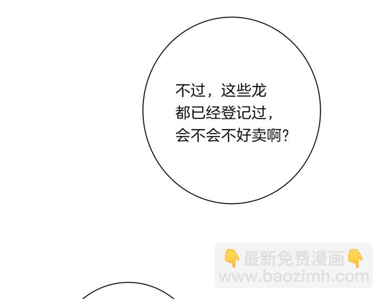 我有一隻三星龍 - 第50話 消失的龍(3/3) - 5