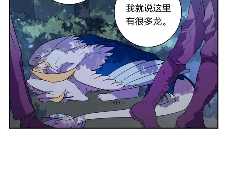 我有一隻三星龍 - 第50話 消失的龍(1/3) - 8