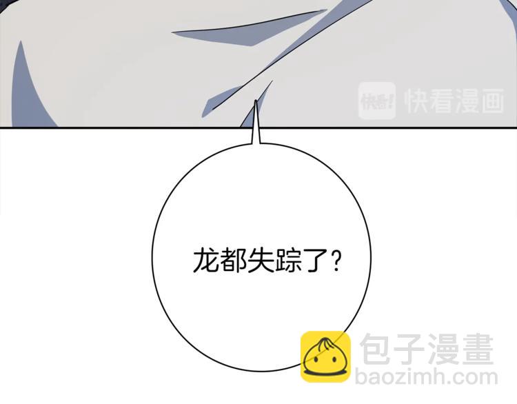 我有一隻三星龍 - 第50話 消失的龍(2/3) - 1