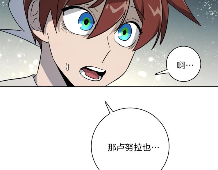 我有一隻三星龍 - 第50話 消失的龍(2/3) - 8