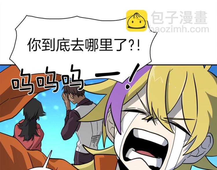 我有一隻三星龍 - 第50話 消失的龍(2/3) - 6