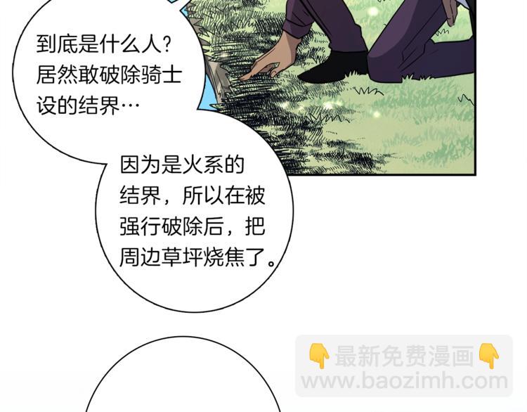 我有一隻三星龍 - 第50話 消失的龍(2/3) - 8