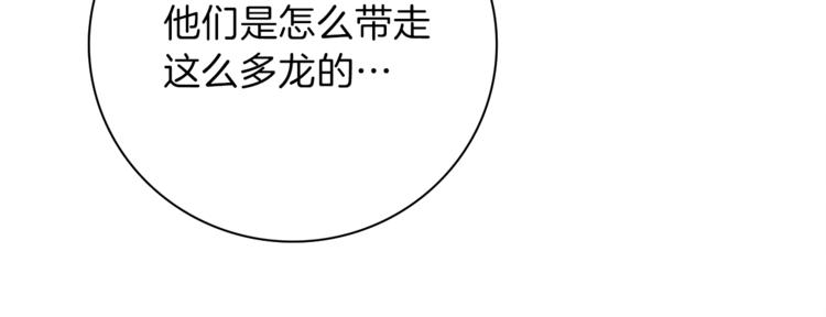 我有一隻三星龍 - 第50話 消失的龍(2/3) - 5