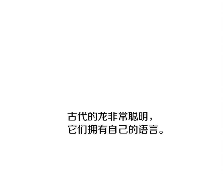 我有一隻三星龍 - 第52話 偷龍者(1/3) - 1