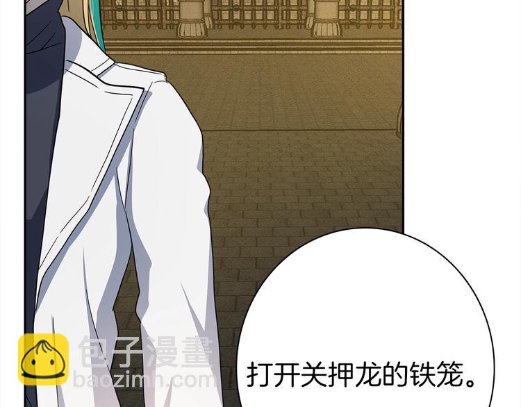 我有一隻三星龍 - 第52話 偷龍者(3/3) - 8