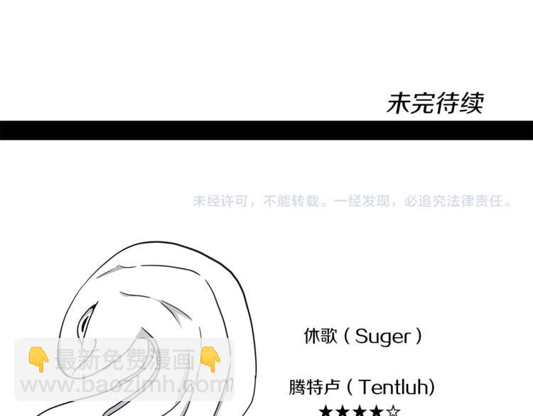 我有一隻三星龍 - 第52話 偷龍者(3/3) - 8