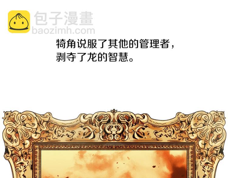 我有一隻三星龍 - 第52話 偷龍者(1/3) - 6