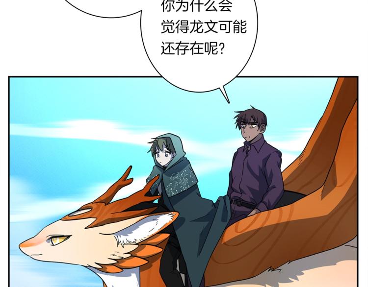 我有一隻三星龍 - 第52話 偷龍者(1/3) - 5