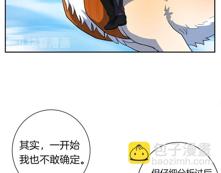 我有一隻三星龍 - 第52話 偷龍者(1/3) - 6