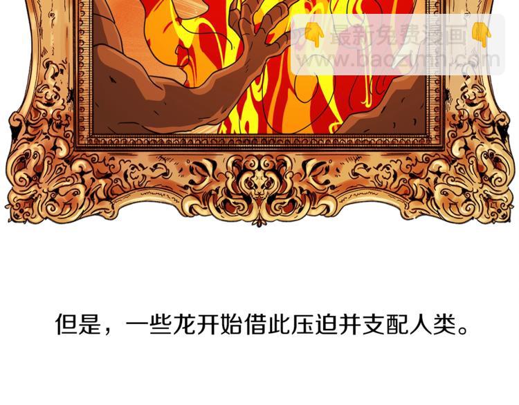 我有一隻三星龍 - 第52話 偷龍者(1/3) - 6