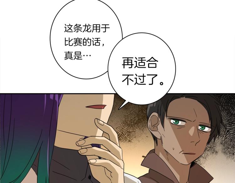 我有一隻三星龍 - 第52話 偷龍者(2/3) - 3