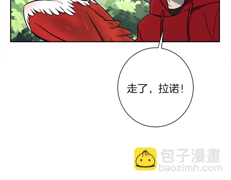 我有一隻三星龍 - 第54話 拉諾不見了(3/3) - 3