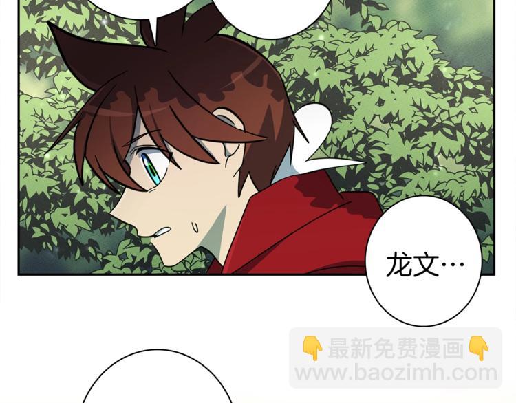 我有一隻三星龍 - 第54話 拉諾不見了(2/3) - 4