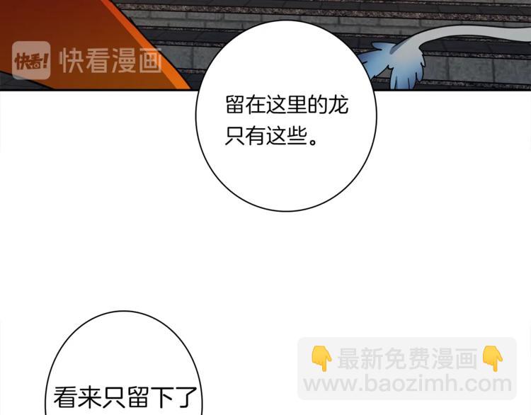 我有一隻三星龍 - 第56話 叫醒它們(1/3) - 4