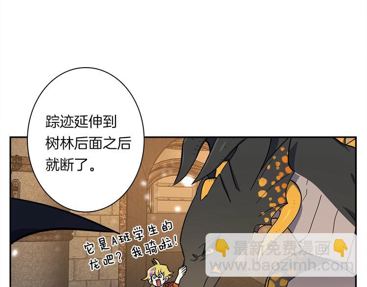 我有一隻三星龍 - 第56話 叫醒它們(1/3) - 6