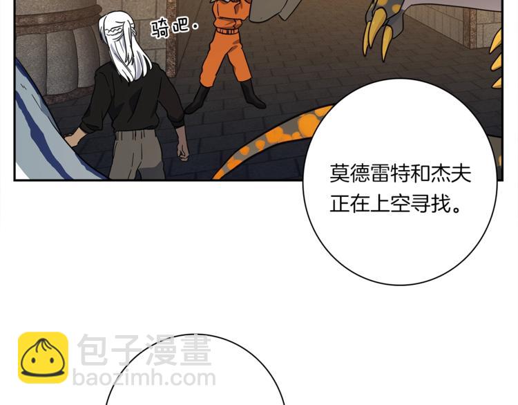 我有一隻三星龍 - 第56話 叫醒它們(1/3) - 7