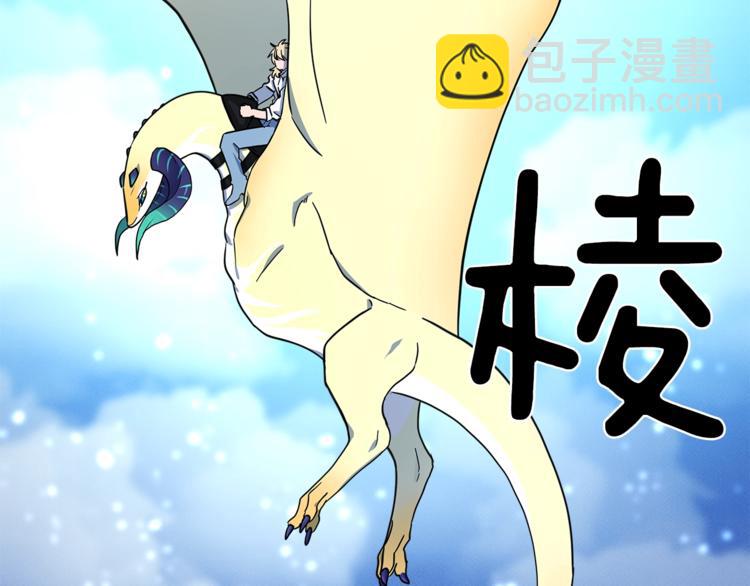 我有一隻三星龍 - 第56話 叫醒它們(1/3) - 6