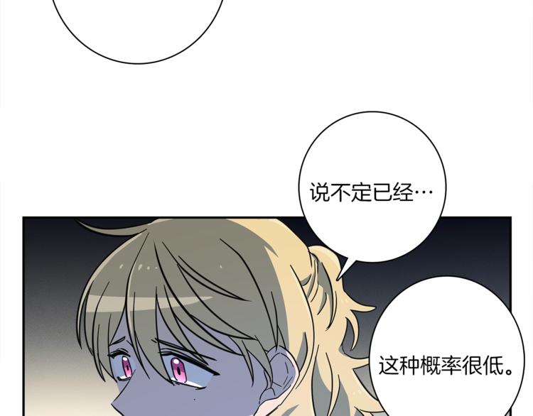 我有一隻三星龍 - 第56話 叫醒它們(1/3) - 6