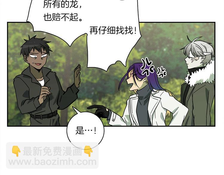 我有一隻三星龍 - 第56話 叫醒它們(1/3) - 7