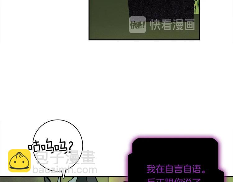 我有一隻三星龍 - 第56話 叫醒它們(2/3) - 1