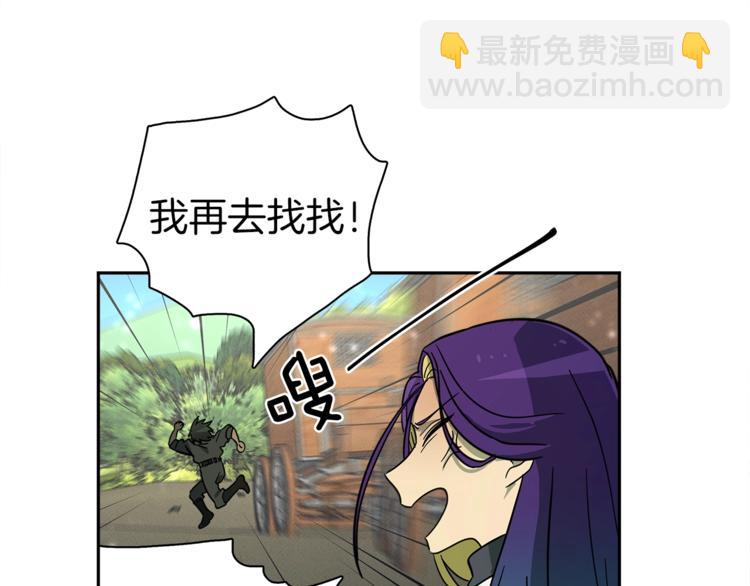 我有一隻三星龍 - 第56話 叫醒它們(1/3) - 8