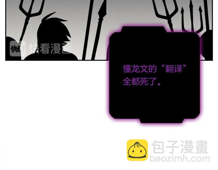 我有一隻三星龍 - 第56話 叫醒它們(2/3) - 2