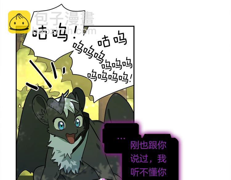 我有一隻三星龍 - 第56話 叫醒它們(2/3) - 6