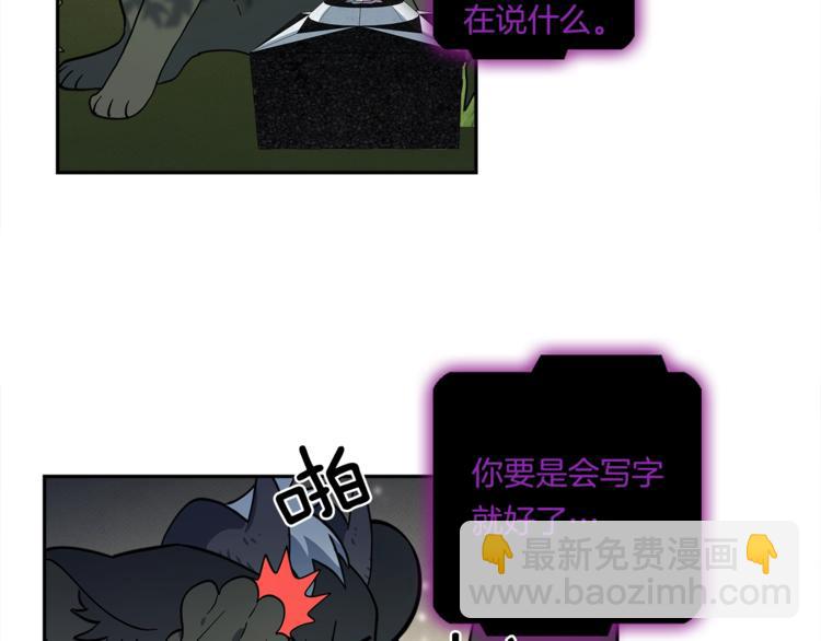 我有一隻三星龍 - 第56話 叫醒它們(2/3) - 7