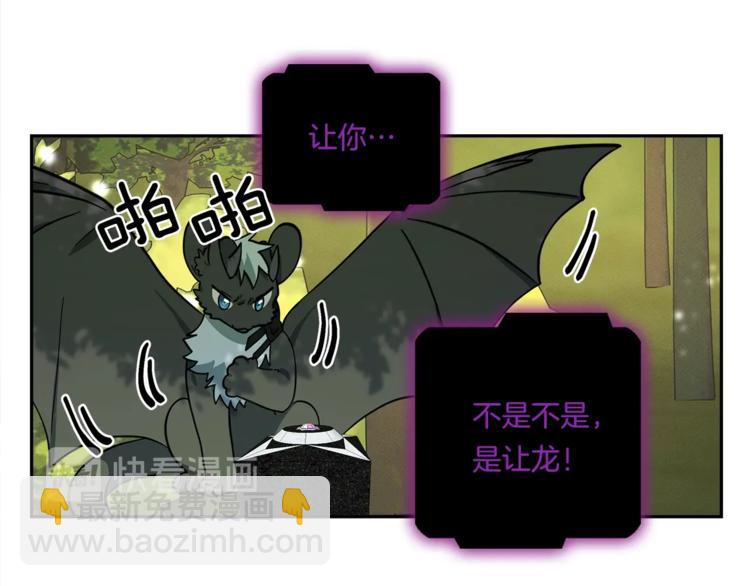 我有一隻三星龍 - 第56話 叫醒它們(2/3) - 3