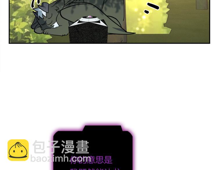 我有一隻三星龍 - 第56話 叫醒它們(2/3) - 6