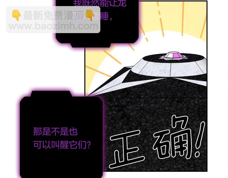 我有一隻三星龍 - 第56話 叫醒它們(2/3) - 7