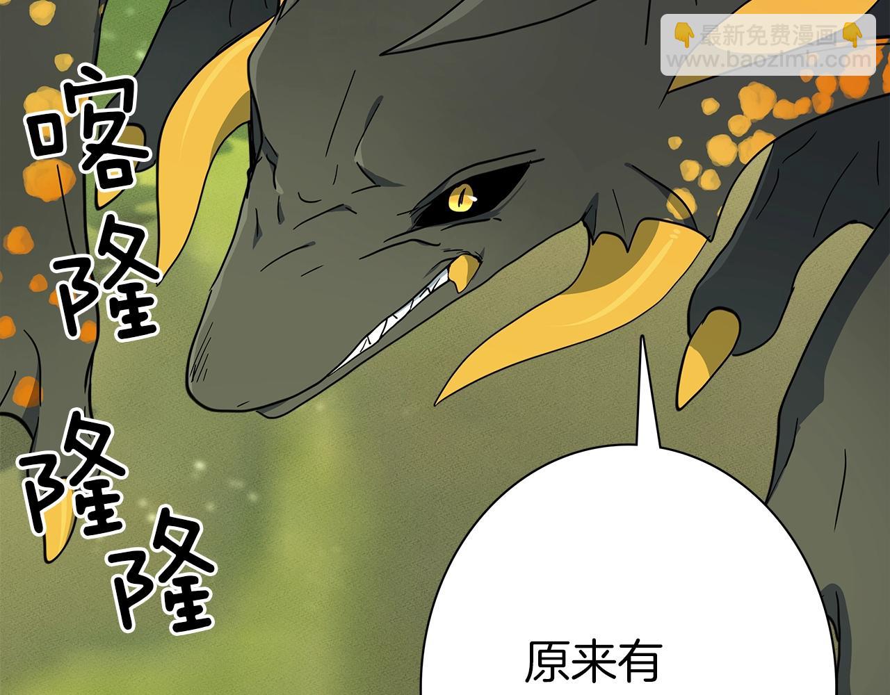 我有一隻三星龍 - 第58話 被發現了(1/3) - 5