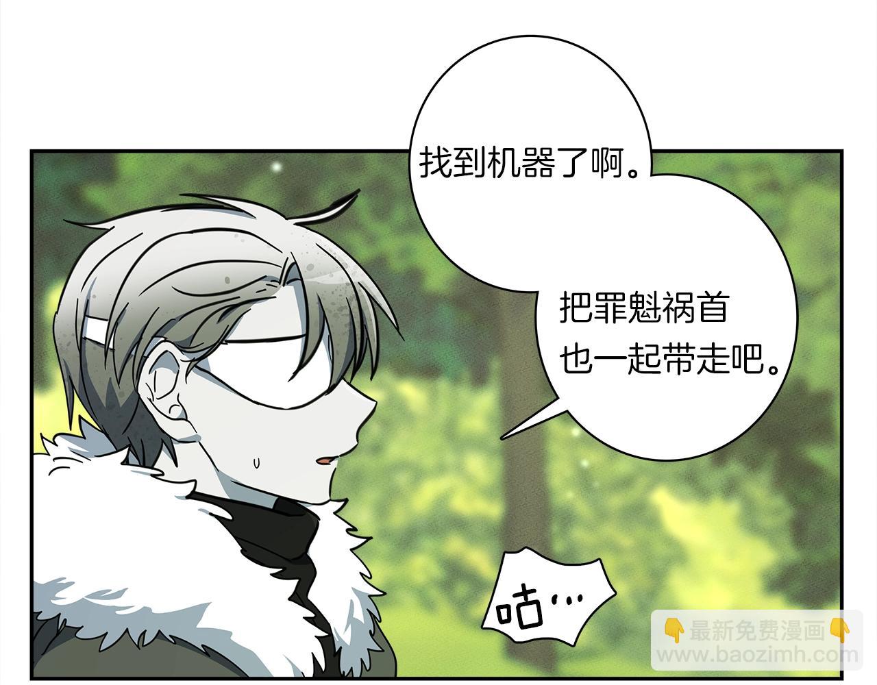 我有一隻三星龍 - 第58話 被發現了(2/3) - 1