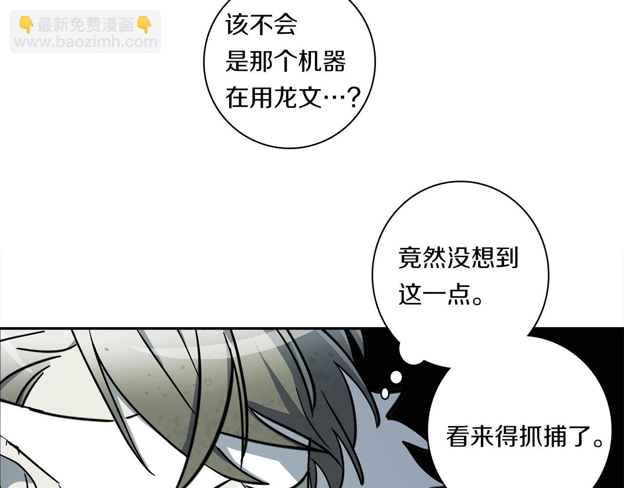 我有一隻三星龍 - 第58話 被發現了(2/3) - 6