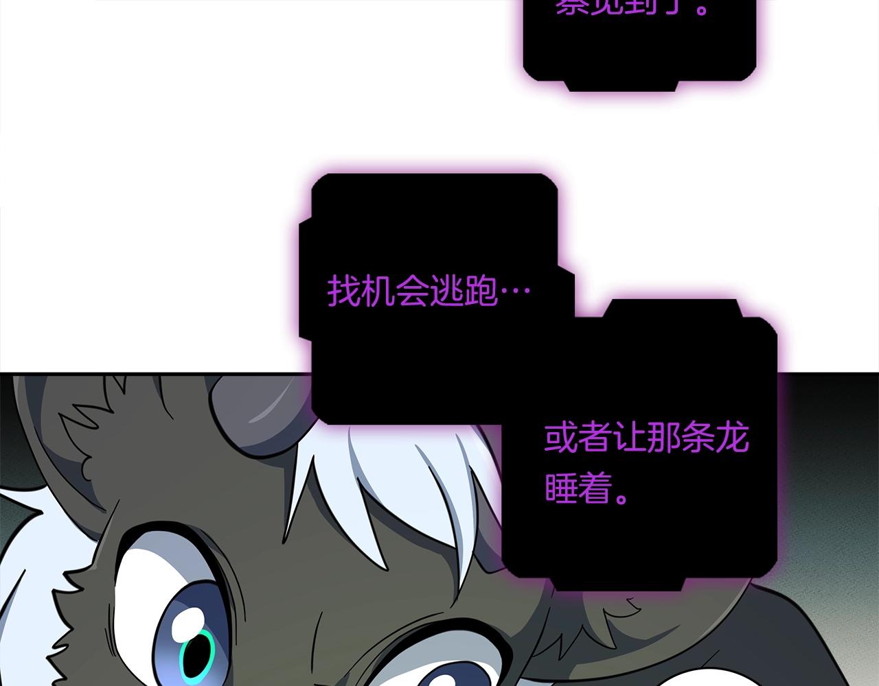 我有一隻三星龍 - 第58話 被發現了(2/3) - 1