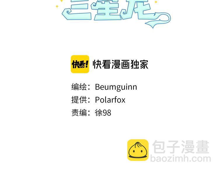 我有一隻三星龍 - 第6話 救龍(1/2) - 3